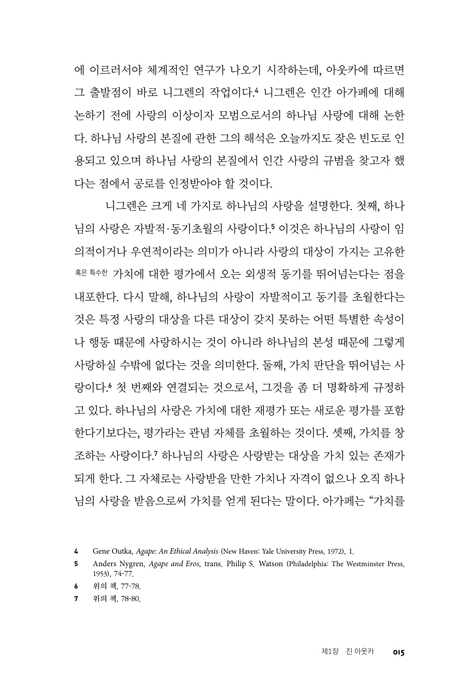 현대신학자들의 사랑의 윤리 보도자료