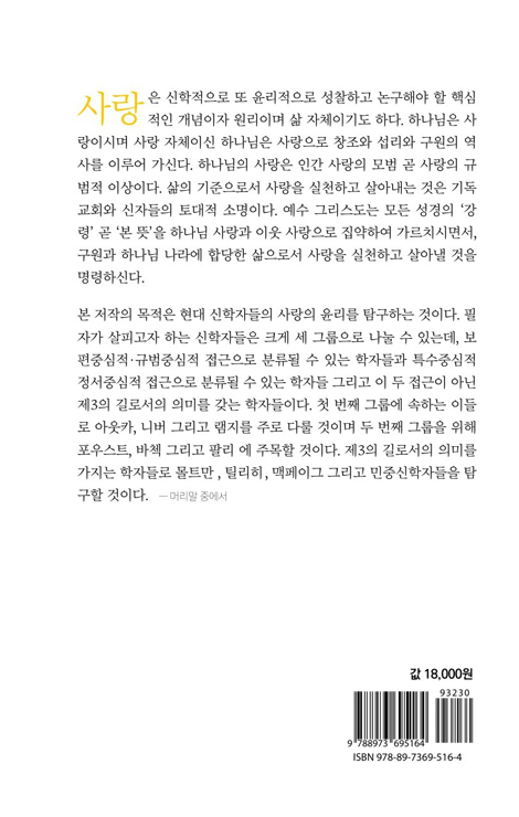 현대신학자들의 사랑의 윤리 보도자료