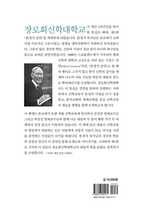 신학교육의 현재와 미래 - 성찰, 진단, 전