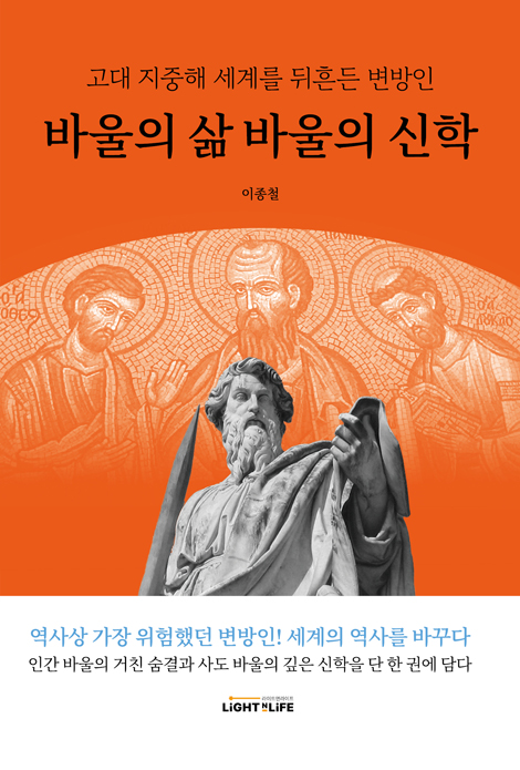 바울의 삶 바울의 신학