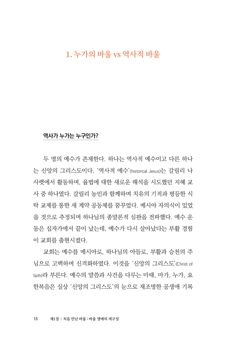 바울의 삶 바울의 신학