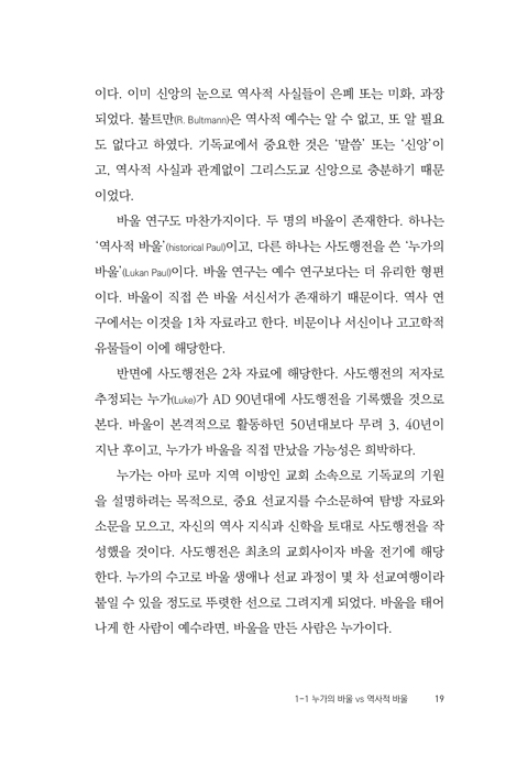 바울의 삶 바울의 신학