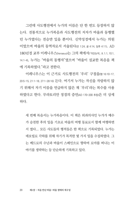 바울의 삶 바울의 신학