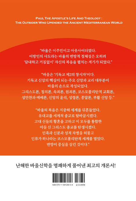 바울의 삶 바울의 신학