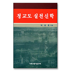 청교도 실천신학