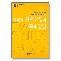 합리적 정서요법과 목회상담