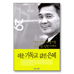 쉬운 기독교 값진 은혜