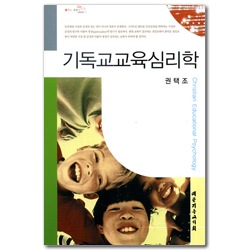 기독교교육 심리학