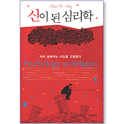 신이 된 심리학