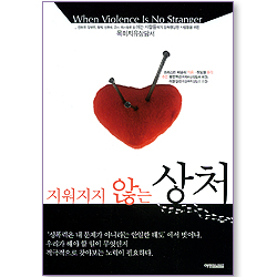 지워지지 않는 상처