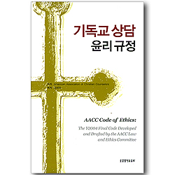 [10%할인+5%적립] 기독교 상담 윤리 규정