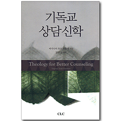 기독교 상담신학