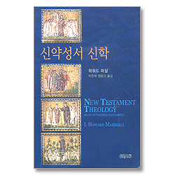 신약성서 신학
