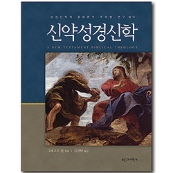 신약성경신학