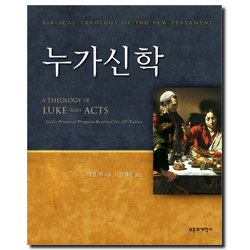 누가신학