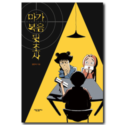 마가복음 뒷조사