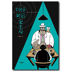 마태복음 뒷조사