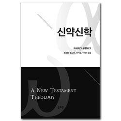 신약신학