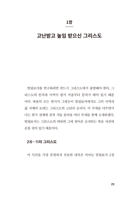NTT 빌립보서 신학 (기쁨과 슬픔 중에 그리스도를 나누다)