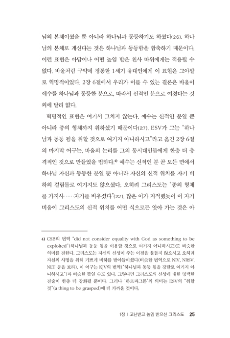 NTT 빌립보서 신학 (기쁨과 슬픔 중에 그리스도를 나누다)