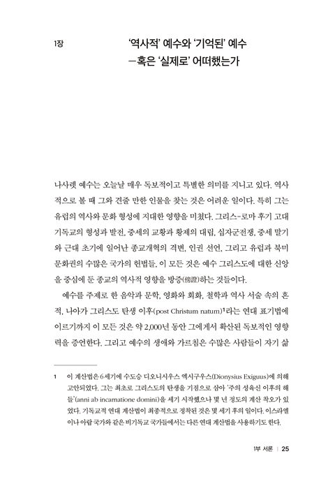 나사렛 예수: 갈릴리의 유대인-세상의 구원자