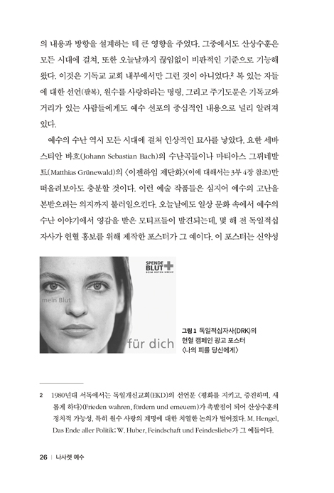 나사렛 예수: 갈릴리의 유대인-세상의 구원자