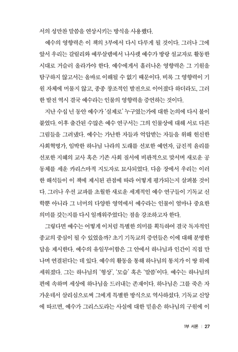 나사렛 예수: 갈릴리의 유대인-세상의 구원자