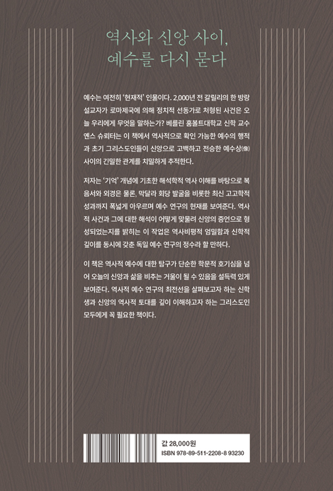 나사렛 예수: 갈릴리의 유대인-세상의 구원자