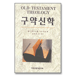 구약신학