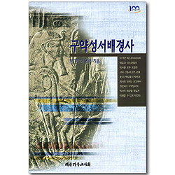 구약성서배경사