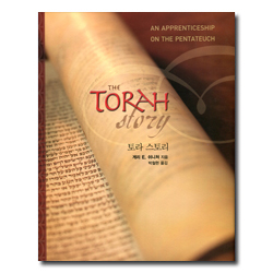토라스토리 (AN APPRENTICESHIP ON THE PENTATEUCH)