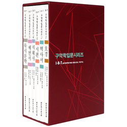 IBT 구약학입문시리즈 세트 (전6권)