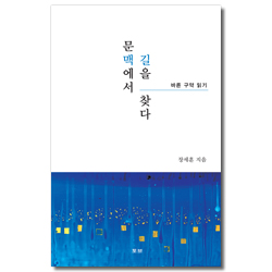 문맥에서 길을 찾다 (바른 구약 읽기)