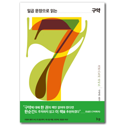 일곱 문장으로 읽는 구약