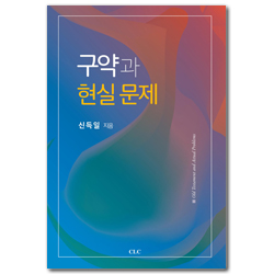 구약과 현실문제