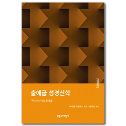 ESBT 출애굽 성경신학