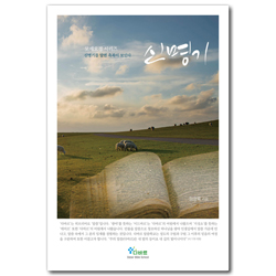 신명기 - 신명기를 알면 축복이 보인다