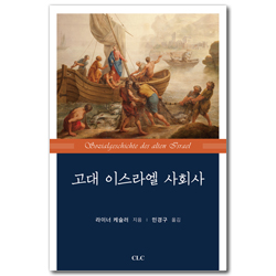 고대 이스라엘 사회사