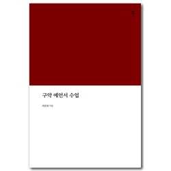 구약 예언서 수업