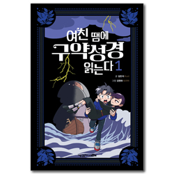 여친 땜에 구약성경 읽는다 1