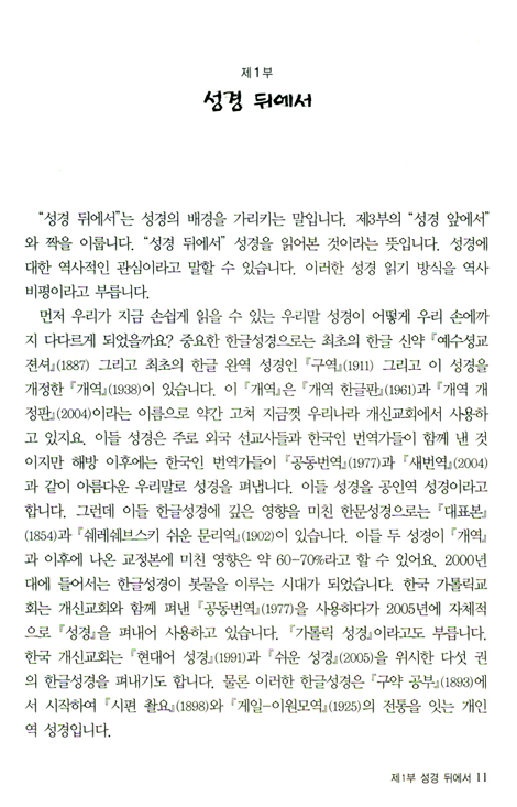 구약성서 속에서 노닐다 - 이환진 교수의 구약강의 (밀알 아카데미 08)