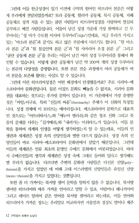 구약성서 속에서 노닐다 - 이환진 교수의 구약강의 (밀알 아카데미 08)