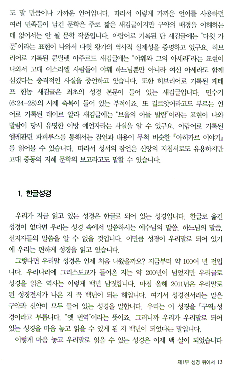 구약성서 속에서 노닐다 - 이환진 교수의 구약강의 (밀알 아카데미 08)