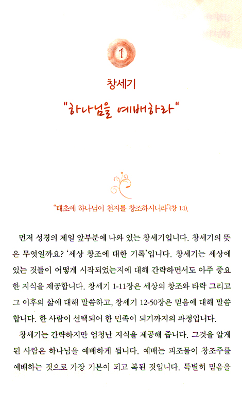 구약에 나타난 하나님 마음