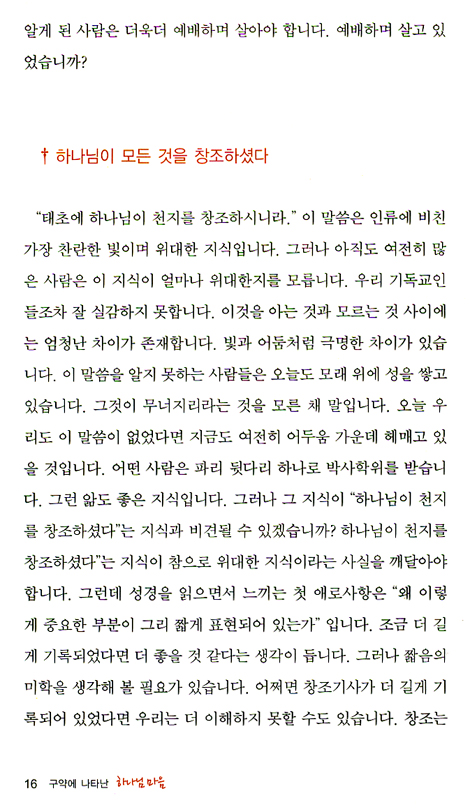 구약에 나타난 하나님 마음