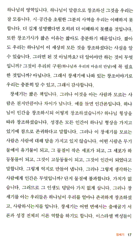 구약에 나타난 하나님 마음