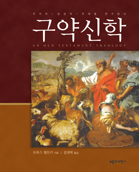 구약신학