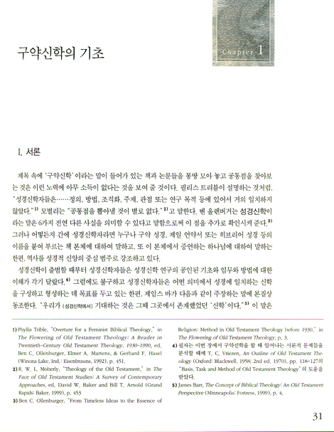 구약신학
