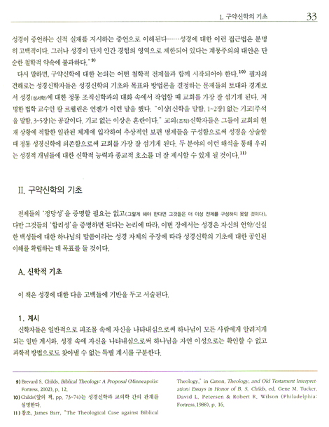 구약신학