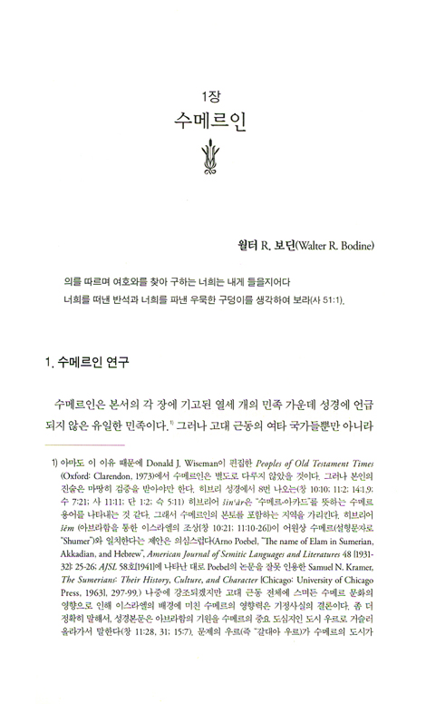 고대 근동 문화 - B.C. 3,000년경~B.C. 323년